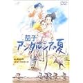 �֎q �A���_���V�A�̉� [DVD]
