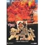 �J�b�g�X���[�g�E�A�C�����h [DVD]