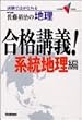 ���i�u�`!�n���n���ҁ\�����T���̒n�� (��w��V BOOKS)