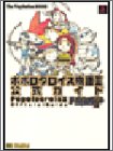 [Book] ポポロクロイス物語2 公式ガイド (The PlayStation BOOKS)