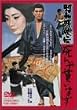 ���a�c���` ����ŖႢ�܂� [DVD]
