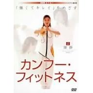 �����ăL���C���߂��� �J���t�[�E�t�B�b�g�l�X [DVD]