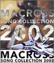 [CD]アニメ主題歌 マクロス ソング・コレクション 2002