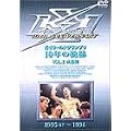 K-1 ���[���h�O�����v�� 10�N�̋O��(2) [DVD]