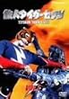 �S�l�^�C�K�[�Z�u�� VOL.1 [DVD]