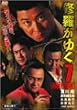 �C�����䂭 7 [DVD]