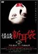���k�V���� ��2�� [DVD]