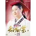 �{�쏗�� �`�����O���̐��� VOL.18 [DVD]