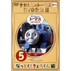 �����񂵂�g�[�}�X DVD�S�WII VOL.5