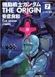 �@����m�K���_�� THE ORIGIN(7) (�p��R�~�b�N�X�E�G�[�X)