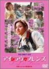�A�C�E�����E�t�����Y [DVD]