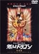 �R����h���S�� ���ʔ� [DVD]