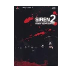 SIREN2 �����p�[�t�F�N�g�K�C�h (�t�@�~�ʂ̍U���{)