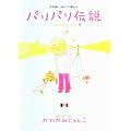 �p���p���`���\�s�v�c�����ς��p����炵! (1) (Feel�R�~�b�N�X)