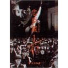 ���b��1/47 ���S�� [DVD]