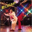 [CD]ケツメイシ 君にBUMP