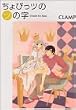 ����т��c�̃c�̎��\Chobits Fan Book (KC�f���b�N�X)