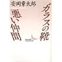 �K���X�̌C�E�������� (�u�k�Е��|����)