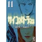 �T�C�R���g���[EIJI (Vol.11) (�u�k�Ж��敶��)