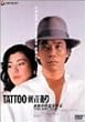 TATTOO�u�h�v���� [DVD]