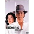 TATTOO�u�h�v���� [DVD]