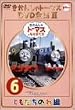 �����񂵂�g�[�}�X DVD�S�WII VOL.6