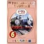 �����񂵂�g�[�}�X DVD�S�WII VOL.6