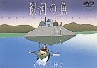 ��͂̋�~URSA minor BLUE~ [DVD]