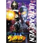 ウルトラセブン~ネバーランド~