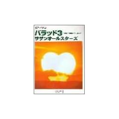 �s�A�m�\�� �T�U���I�[���X�^�[�Y �o���b�h3~the album of LOVE~ (�s�A�m�E�\��)