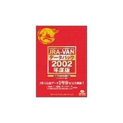 JRA-VAN�f�[�^�p�b�N 2002�N�x��[CD-ROM]�\�V�d�lJRA-VAN�f�[�^���^