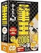 �M�� 2006 for Windows CD-ROM��