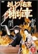 �����ǂ�E���ߕ��� VOL.5 [DVD]