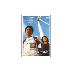 �C�m�Z���g���[���h [DVD]