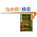 ���҂̖ؗ� (�u�k�Е���)