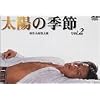 ���z�̋G��(2) [DVD]