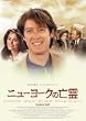 �j���[���[�N�̖S�� [DVD]