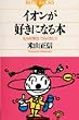 �C�I�����D���ɂȂ�{�\�������w�́A�炭�Ȃ�! (�u���[�o�b�N�X)