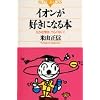 �C�I�����D���ɂȂ�{�\�������w�́A�炭�Ȃ�! (�u���[�o�b�N�X)