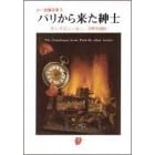 �p�����痈���a�m (�n���������Ɂ\�J�[�Z�ґS�W)