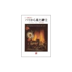�p�����痈���a�m (�n���������Ɂ\�J�[�Z�ґS�W)