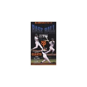 ���l�R����̃��b�Z�[�W ���x���A�b�vBASEBALL �Ō��� [VHS]