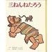 �O�˂�˂��낤 (�ނ����ނ����G�{ 8)