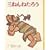 �O�˂�˂��낤 (�ނ����ނ����G�{ 8)