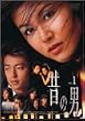 �̂̒j Vol.1 [DVD]
