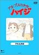 �A���v�X�̏����n�C�W �A�����̎R [DVD]