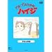 �A���v�X�̏����n�C�W �A�����̎R [DVD]