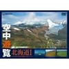 �󒆗V��~���ՁE���{�񓇏c�f��s1~�k�k�C��I�l [DVD]