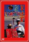 [DVD]三上博史 草迷宮 [DVD]