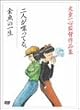 �u��l�������Ă�B�v�u�����̈ꐶ�v ������S�ē�i�W [DVD]